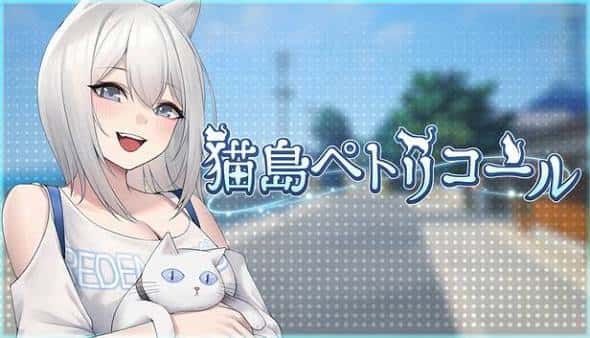 猫岛雨香 | 中文官方最新版封面