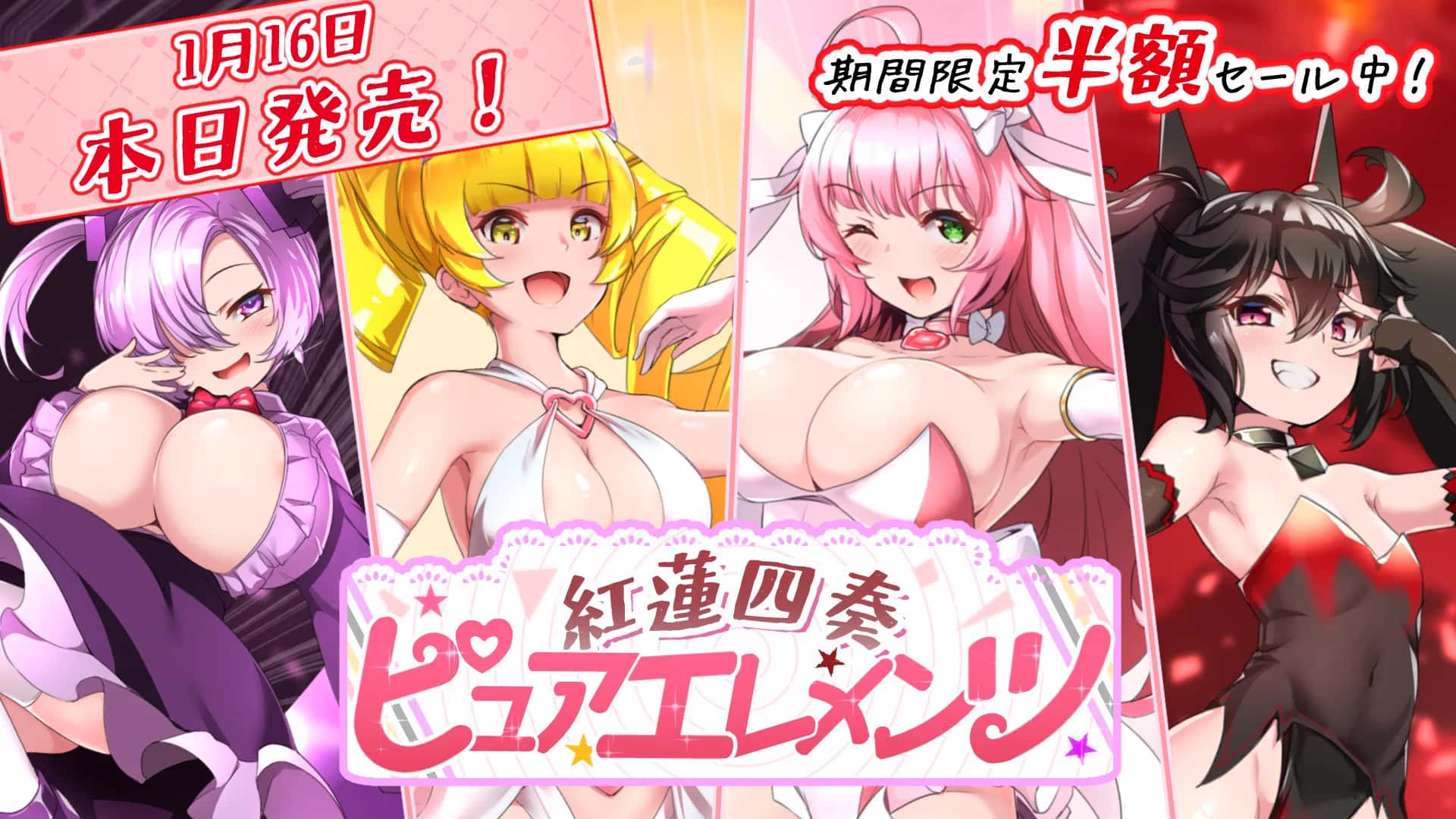 紅蓮四奏ピュアエレメンツ | 中文官方网站封面