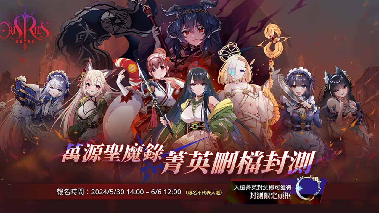 万源圣魔录 | 中文官方网站